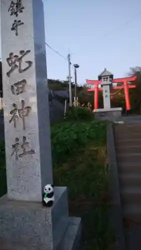 虻田神社の鳥居