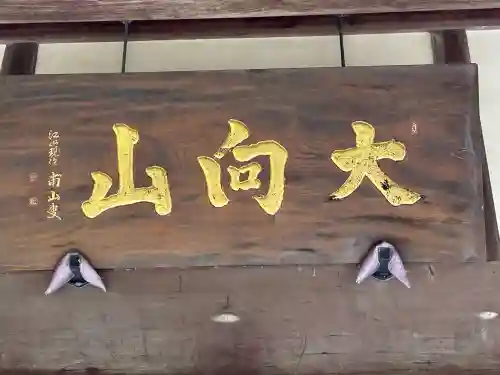 随林寺(静岡県)