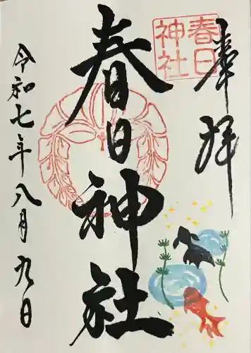 春日神社(福岡県)