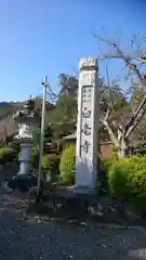 天台宗 五大山 白毫寺の建物その他