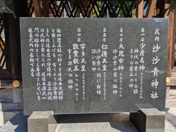 沙沙貴神社(滋賀県)