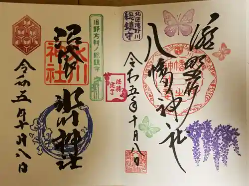 滝野川八幡神社の御朱印