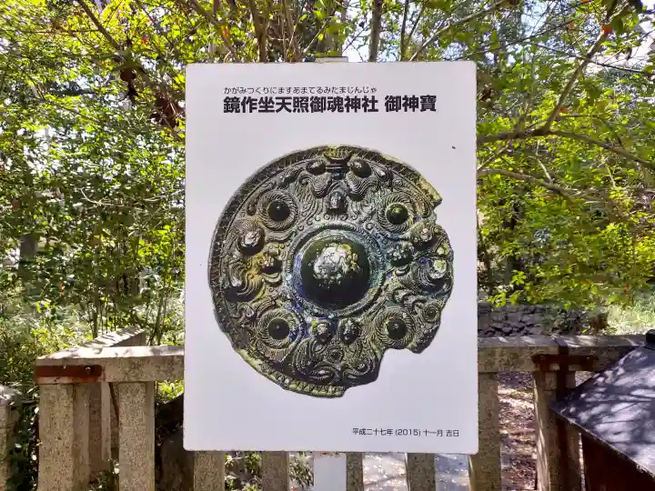 鏡作坐天照御魂神社の{uncategorized: "未分類", other: "その他", undefined: "問題あり", building: "その他建物", grave: "お墓", sacred_gate: "鳥居", guardian: "狛犬", statue: "像", buddha: "仏像", history: "歴史", nature: "自然", garden: "庭園", animal: "動物", pagoda: "塔", temizu: "手水舎", mountain_gate: "山門・神門", sanctuary: "本殿・本堂", subordinate: "末社・摂社", art: "芸術", scenery: "景色", jizo: "地蔵", ema: "絵馬", goshuin: "御朱印", omikuji: "おみくじ", items: "授与品その他", amulet: "お守り", goshuincho: "御朱印帳", eats: "食事", festival: "お祭り", votive_dance: "神楽", shichigosan: "七五三参", wedding: "結婚式", experience: "体験その他", initially: "初詣", around: "周辺", anti_infection: "感染症対策"}