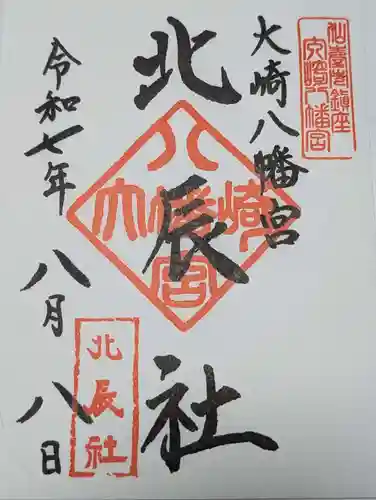 大崎八幡宮(宮城県)