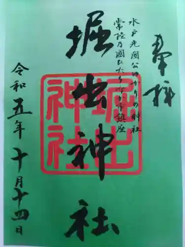 堀出神社(茨城県)