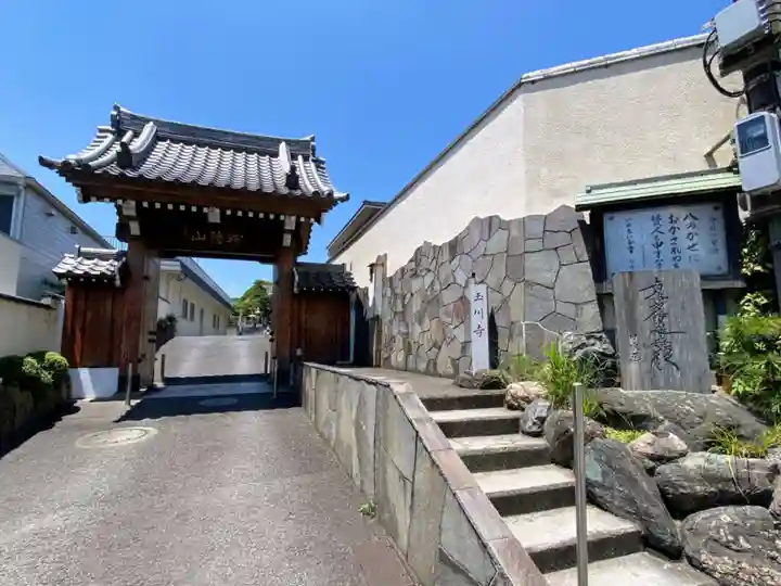 玉川寺の山門・神門