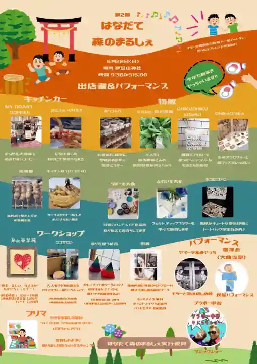 伊豆山神社 里宮(秋田県)