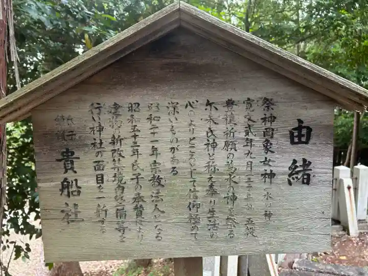 貴船社(貴船2)の歴史