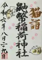 鼬幣稲荷神社(岩手県)