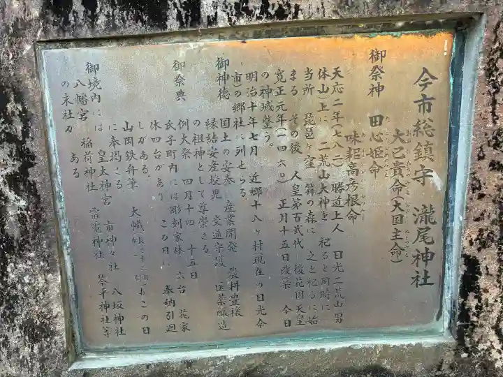 今市瀧尾神社の{uncategorized: "未分類", other: "その他", undefined: "問題あり", building: "その他建物", grave: "お墓", sacred_gate: "鳥居", guardian: "狛犬", statue: "像", buddha: "仏像", history: "歴史", nature: "自然", garden: "庭園", animal: "動物", pagoda: "塔", temizu: "手水舎", mountain_gate: "山門・神門", sanctuary: "本殿・本堂", subordinate: "末社・摂社", art: "芸術", scenery: "景色", jizo: "地蔵", ema: "絵馬", goshuin: "御朱印", omikuji: "おみくじ", items: "授与品その他", amulet: "お守り", goshuincho: "御朱印帳", eats: "食事", festival: "お祭り", votive_dance: "神楽", shichigosan: "七五三参", wedding: "結婚式", experience: "体験その他", initially: "初詣", around: "周辺", anti_infection: "感染症対策"}