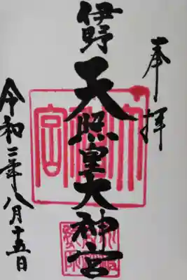 伊野天照皇大神宮の御朱印