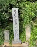 念佛院のその他建物