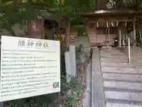 腰神神社(大阪府)