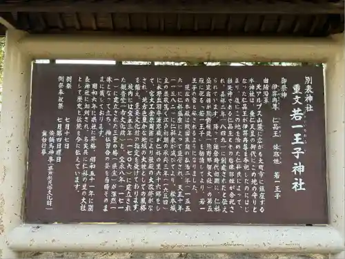 若一王子神社(長野県)