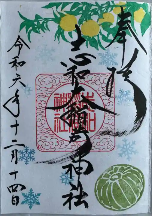 月替わり御朱印
直書き