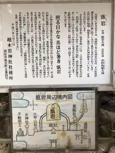 越木岩神社のその他建物
