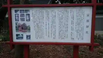 富部神社の歴史