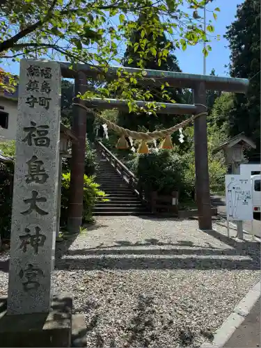 福島大神宮(北海道)