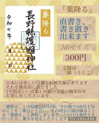 長野縣護國神社(長野県)