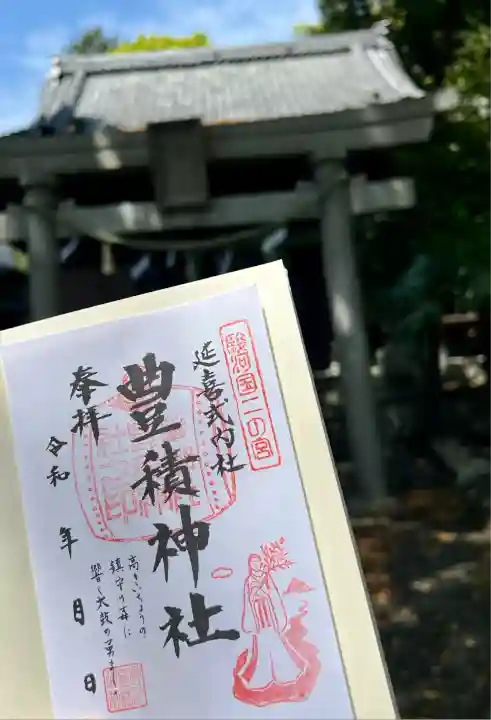 豊積神社(静岡県)