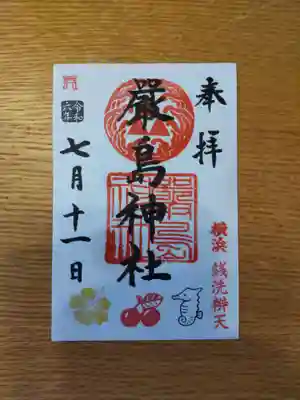 羽衣町厳島神社(関内厳島神社・横浜弁天)の御朱印