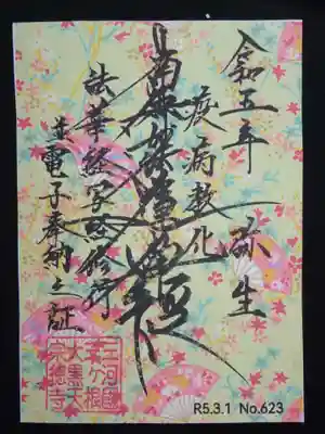 電子納経証御主題