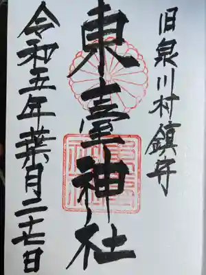 東臺神社(愛媛県)