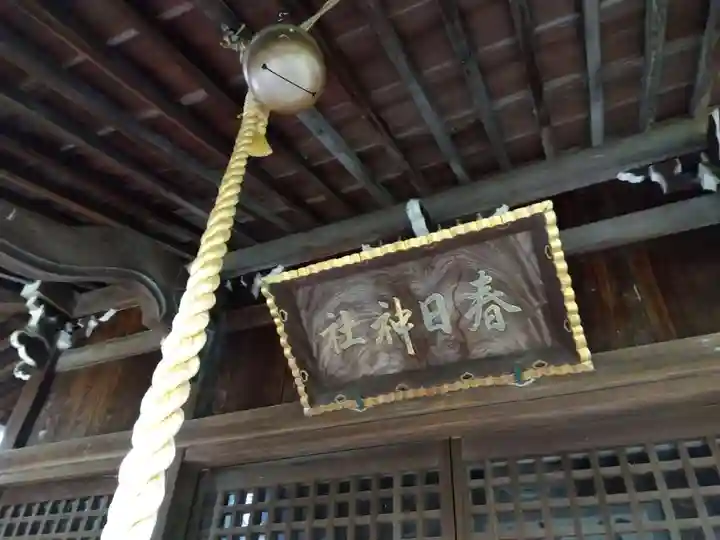 春日神社(福井県)