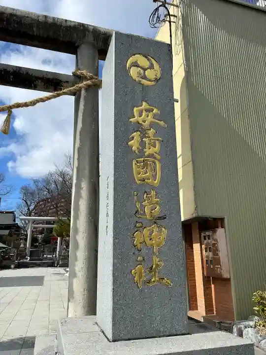 安積國造神社(福島県)