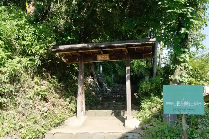 住吉神社(東京都)