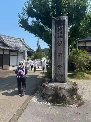 種間寺(高知県)