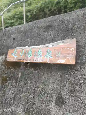 走湯神社のその他建物