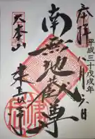 建長寺の御朱印