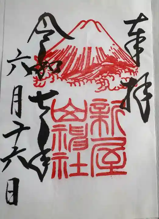 新屋山神社奥宮(山梨県)