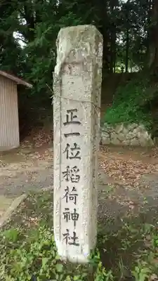 稲荷神社のその他建物