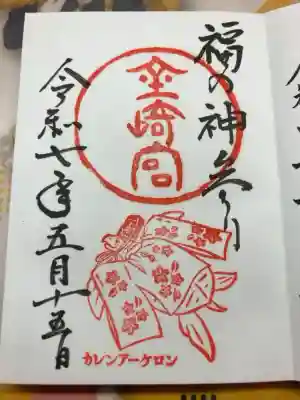 御竜印をいただきました