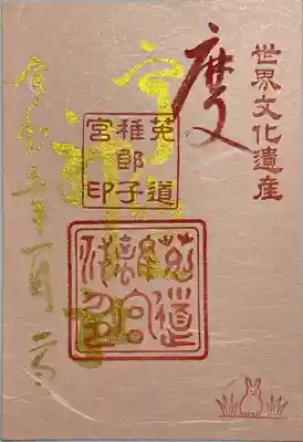 宇治上神社(京都府)