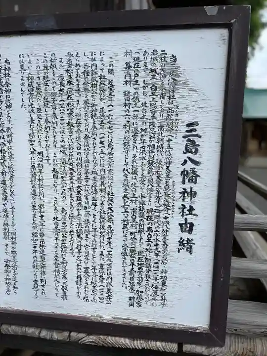 三島八幡神社(福島県)