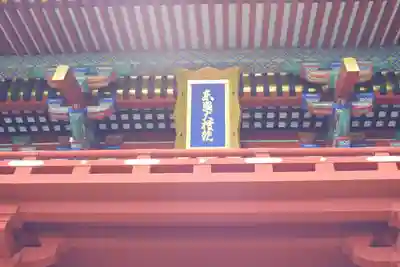 久能山東照宮(静岡県)