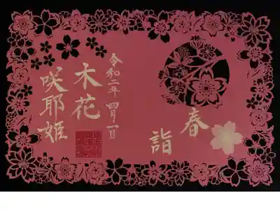 春詣