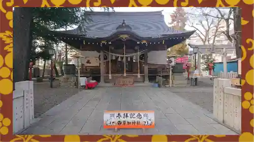 草加神社(埼玉県)