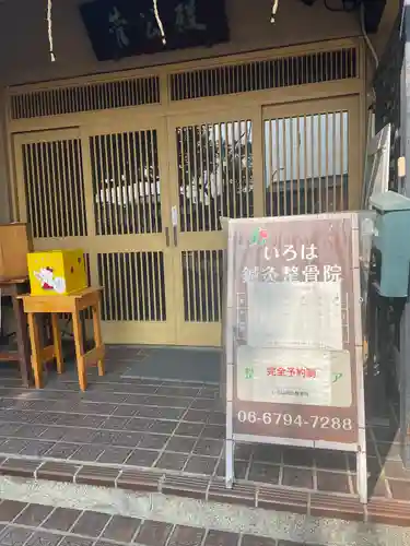 菅原神社(大阪府)