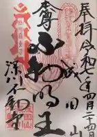 成田山深川不動堂(新勝寺東京別院)(東京都)