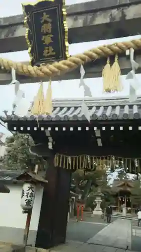 大将軍八神社の山門