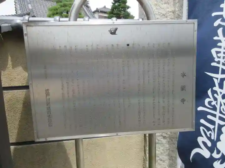 晴立山本蔵寺(東京都)