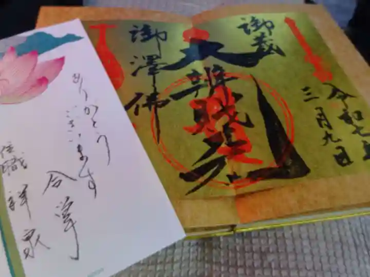 龍泉寺の授与品その他