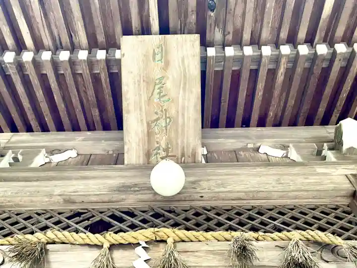 日尾神社のその他建物