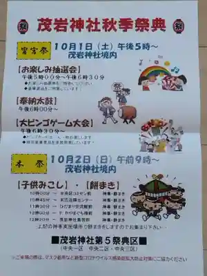 茂岩神社(北海道)