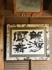 随願寺の芸術