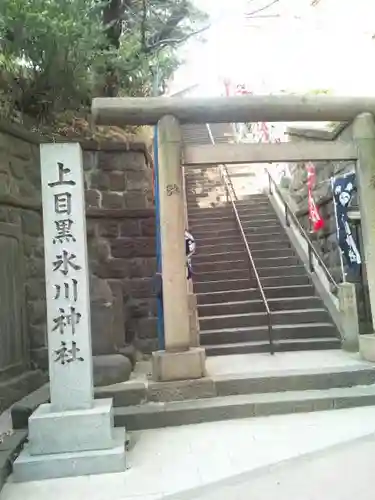 上目黒氷川神社の鳥居